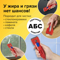 Скребок BRAUBERG BASE для любых поверхностей (стеклокерамика, стекло, плитка) фиксатор 607458