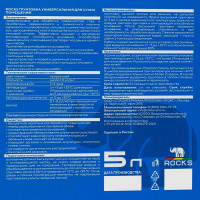 Грунтовка ROCKS СП 5л ROC700