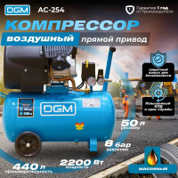 Компрессор DGM AC-254