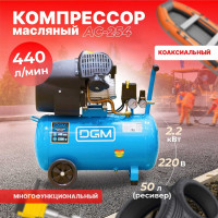 Компрессор DGM AC-254