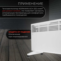 Конвектор NORMANN ACH-202