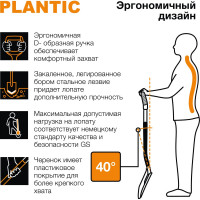 Лопата для земляных работ Plantic Terra Pro 11001-01