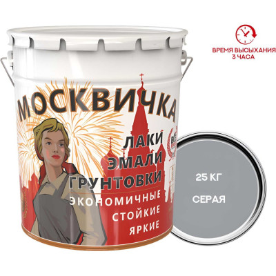 Грунтовка ГФ-021 Москвичка серая быстросохнущая 25 кг 4620105770286
