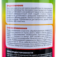 Акриловая краска Aim-one (черная; матовая; аэрозоль; 450 мл) SP-MB4