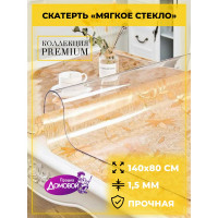 Скатерть Домовой Прошка гибкое стекло ПВХ 1,5 мм, размер 140x80 см 11111