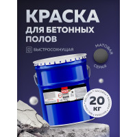 Акриловая эмаль для бетонных полов OLECOLOR серый, 20 кг 4300007420