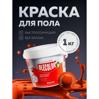 Акриловая эмаль для полов OLECOLOR красно-коричневый, 1 кг 4300004563