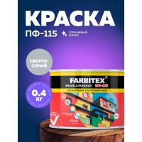 Алкидная эмаль FARBITEX ПФ-115 (светло-серый; 0.4 кг) 4300009077