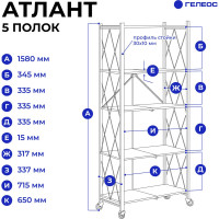 Металлический стеллаж ГЕЛЕОС Атлант-5, 5 полок, складной, размер 760x400x1580 мм, черный АСТ-51