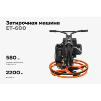 Затирочная машина 2.2кВт Gigant ET-600