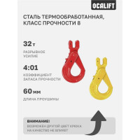 Крюк самозакрывающийся с вилочным креплением 8 т OCALIFT 1002222