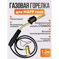 Горелка ARMA с пьезоподжигом и шлангом SFT-560