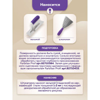 Декоративная штукатурка FARBITEX (мультиструктурная; 9 л) 4300007992