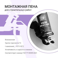 Пена полиуретановая монтажная бытовая всесезонная DONEWELL  ENERGY FLEX 40 DPH10U40