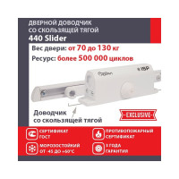 Дверной доводчик НОРА-М Isparus 440 Slider скользящая тяга, для дверей до 130 кг, белый 18781