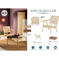 Кресло Мебелик Массив решетка, каркас снег 7763