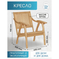 Кресло Мебелик Массив решетка, каркас бук 7762