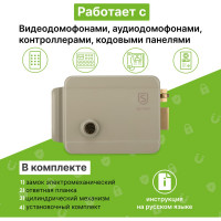 Универсальный электромеханический накладной замок SECURIC SC-10 45-0907