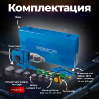 Сварочный аппарат для полимерных труб SOLARIS PW-1502