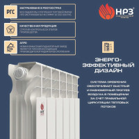 Алюминиевый радиатор НРЗ ЛЮКС 12 секций, 500/100 2220 Вт 55883