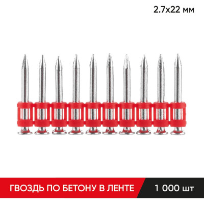 Гвоздь по бетону в ленте MOLOT 2,7x22 (1000Шт./упак) 27221061