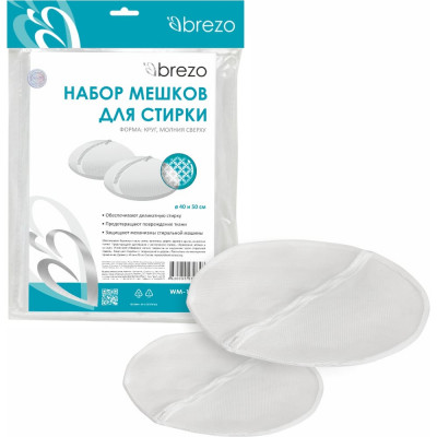 Набор мешков для бережной стирки BREZO WM-1130B