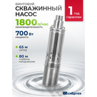 Винтовой скважинный насос СИБРТЕХ СНВ-3-65 97290