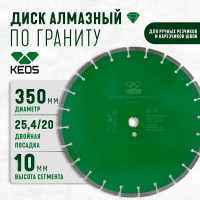 Диск алмазный GRANITE равноудаленный сегментный по граниту/бетону (350х25.4/20 мм) KEOS DBG02.350UD