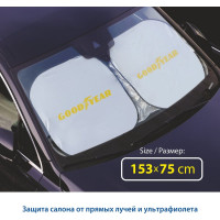 Шторка на лобовое стекло Goodyear GY-SV-01 солнцезащитная, 153х75 см, универсальная, складывающаяся GY005301