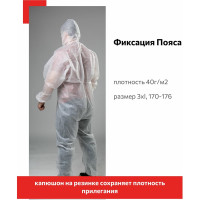Защитный комбинезон Смелый Каспер плотность 40 г/м2, размер 3XL/170-176 54321