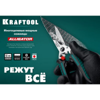 Многофункциональные прямые технические ножницы KRAFTOOL Alligator 200 мм 23201