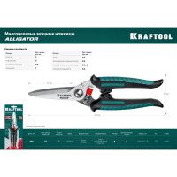 Многофункциональные прямые технические ножницы KRAFTOOL Alligator 200 мм 23201