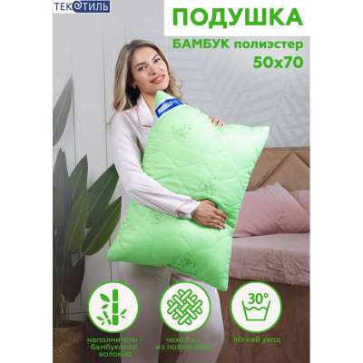 Подушка ТЕКСТИЛЬ бамбук полиэстер 50x70 27108
