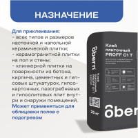 Клей для плитки Obern PROFF С1Т 25 кг 22155