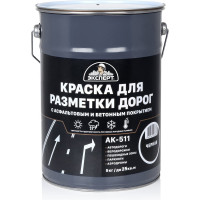 Краска для разметки дорог ЭКСПЕРТ черная 5 кг 31094