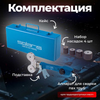 Сварочный аппарат для полимерных труб SOLARIS PW-804