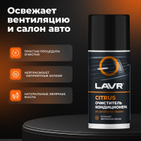 Очиститель кондиционера LAVR CITRUS, 210 мл Ln1413