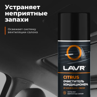 Очиститель кондиционера LAVR CITRUS, 210 мл Ln1413