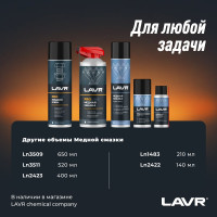 Медная смазка LAVR PROLINE, 650 мл Ln3509