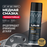 Медная смазка LAVR PROLINE, 650 мл Ln3509