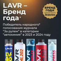 Медная смазка LAVR PROLINE, 650 мл Ln3509