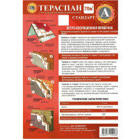 Ветроизоляционный материал ТЕРАСПАН А СТАНДАРТ 70 кв. м 4660077150266