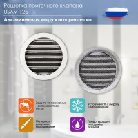 Приточный клапан ARIUS КИВ-125 400 мм, с теплошумоизоляцией и круглой наружной металлической решеткой 24001КИВ