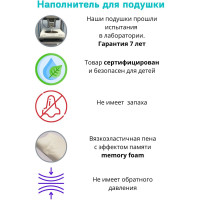 Ортопедическая подушка ПРОСТО ПОДУШКА с эффектом памяти "№5" В0805
