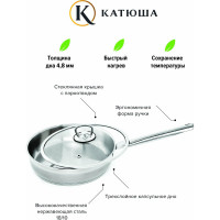 Сковорода Катюша София нержавеющая сталь, 20 см, стекл. крышка, арт.29910-200-0