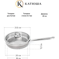 Сковорода Катюша София нержавеющая сталь, 20 см, стекл. крышка, арт.29910-200-0