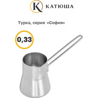 Турка Катюша София нержавеющая сталь, 0.33 л, проволочная ручка 9909-033-0