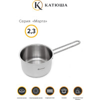 Ковш Катюша Марта нержавеющая сталь, 2.3 л, 18x10 см, без крышки, 110-18-0