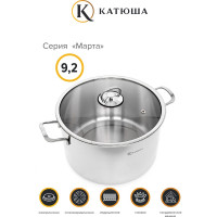 Кастрюля Катюша Марта нержавеющая сталь, 9.2 л, 30x14 см, стек.крышка, арт.100-30-0