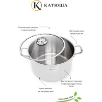 Кастрюля Катюша Марта нержавеющая сталь, 9.2 л, 30x14 см, стек.крышка, арт.100-30-0